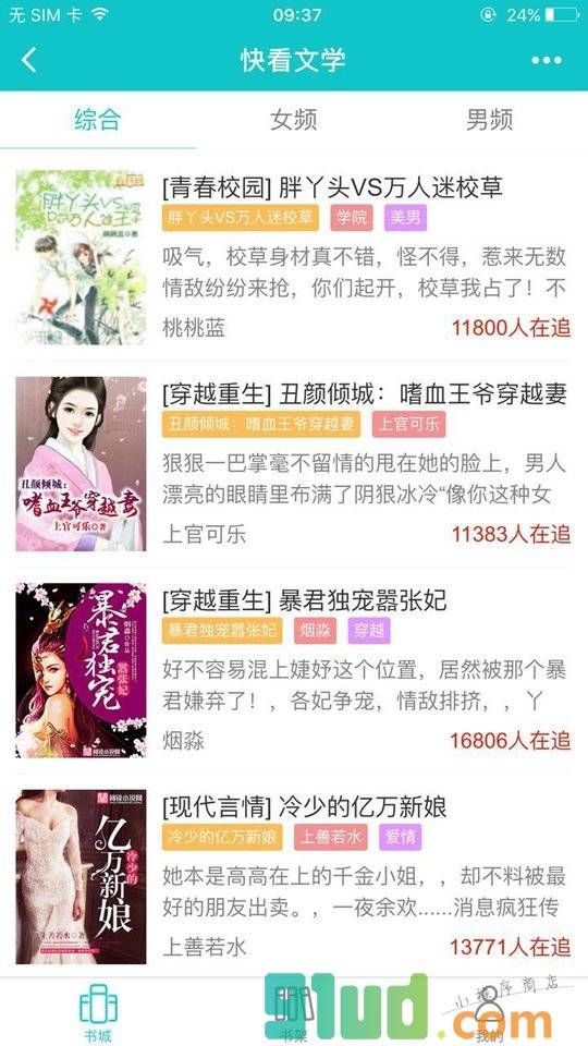 快看免费小说小程序截图