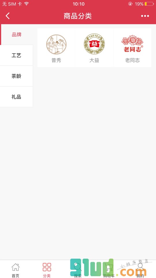 简益茶叶小程序截图