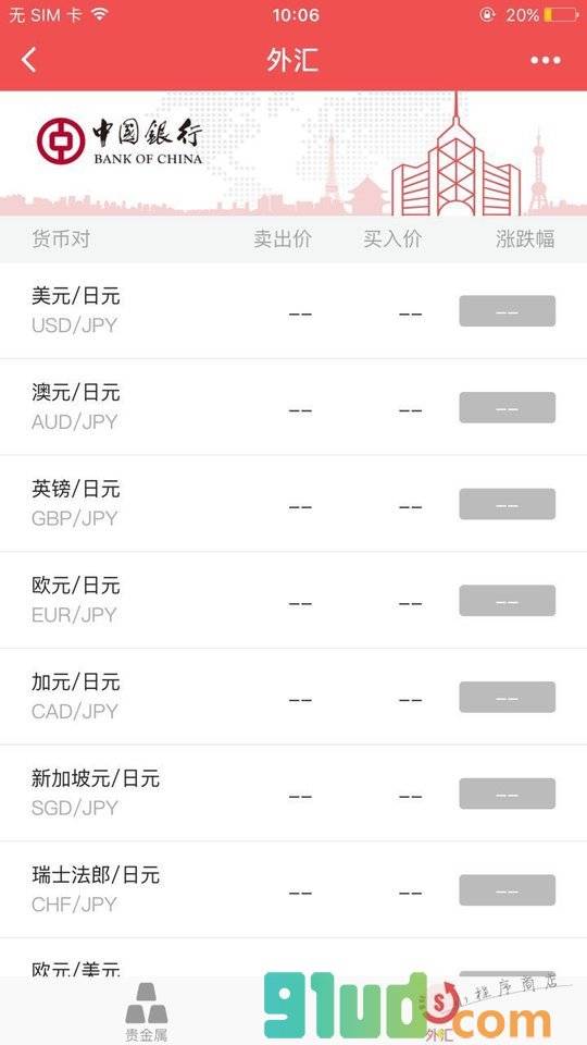 牌价小程序截图