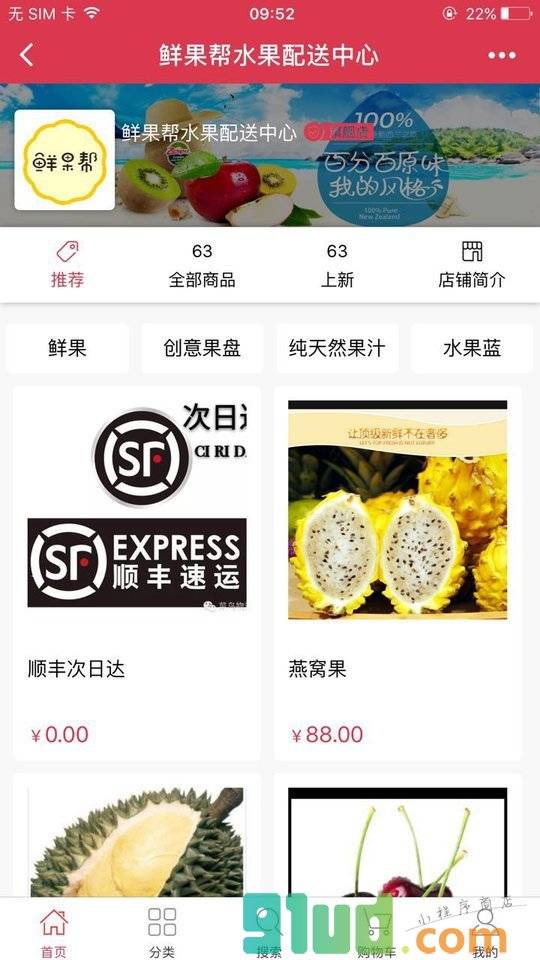 惠州水果配送小程序截图