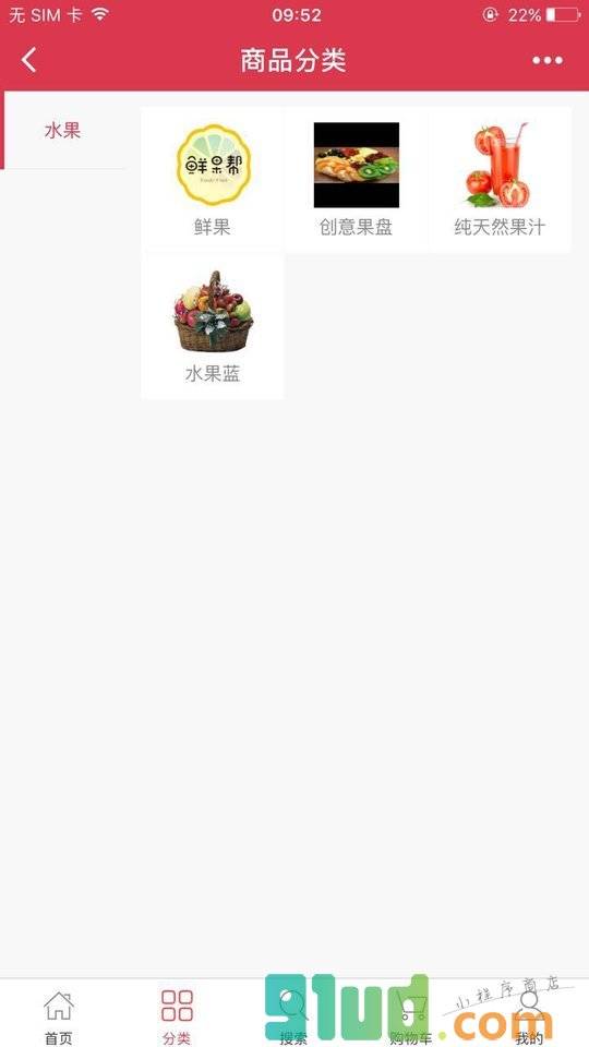 惠州水果配送小程序截图