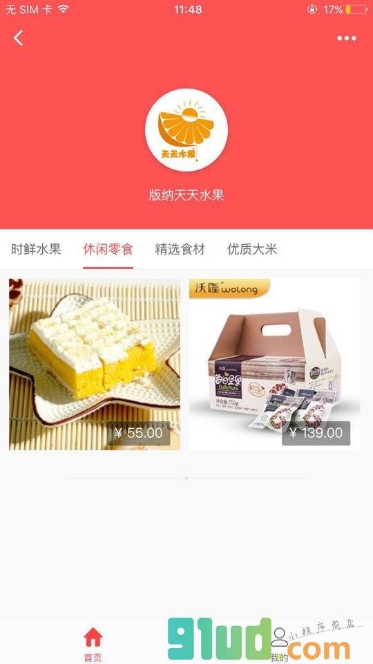 版纳天天水果+小程序截图