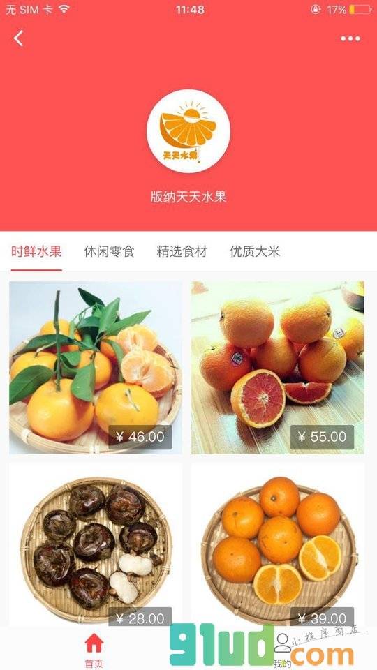 版纳天天水果+小程序截图