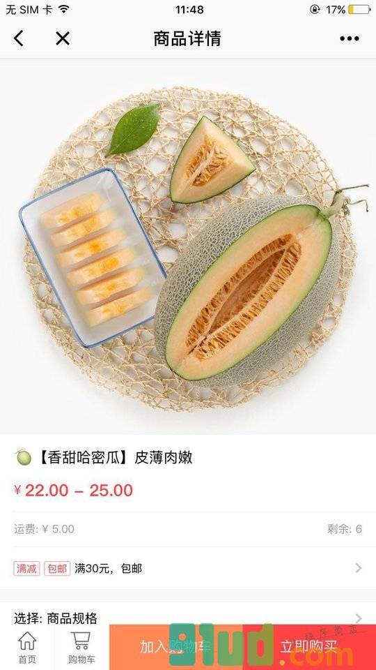 版纳天天水果+小程序截图