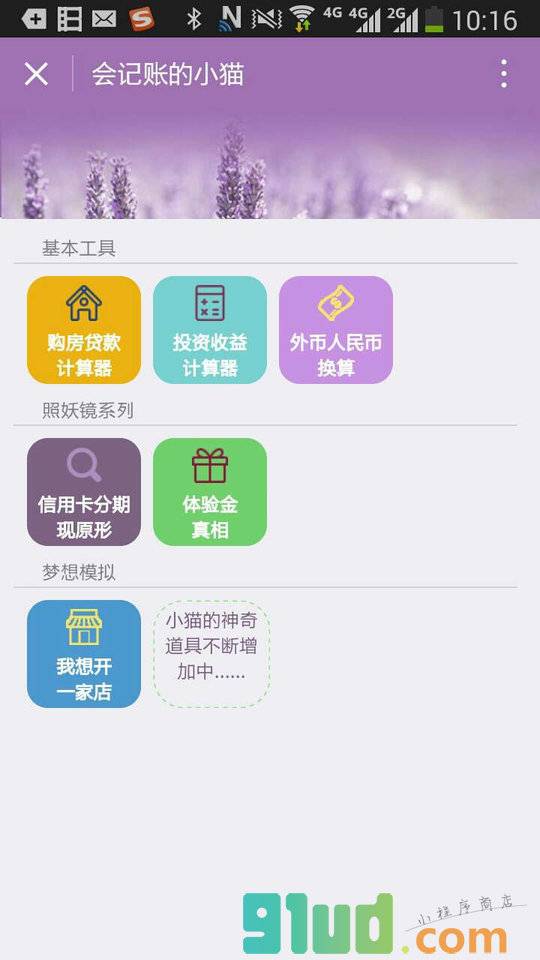 会记账的小猫小程序截图