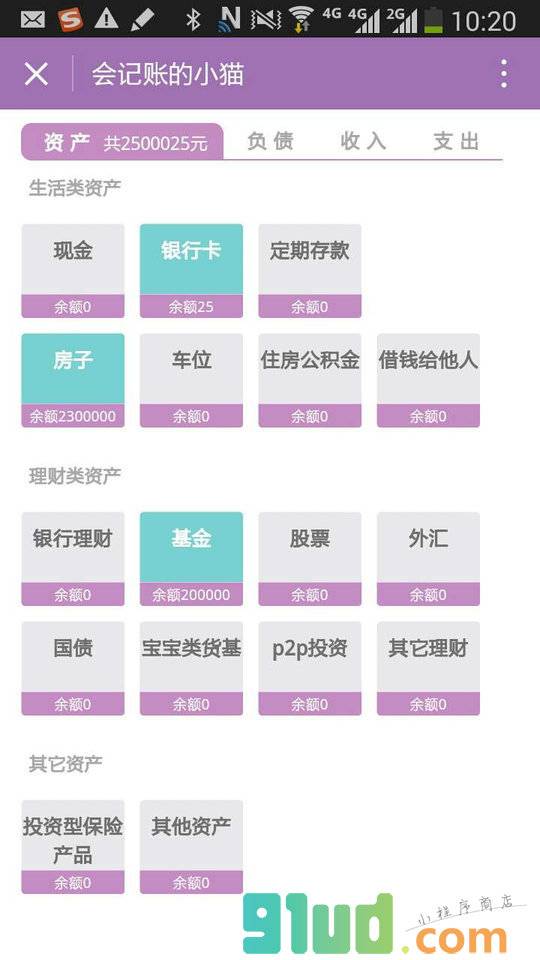 会记账的小猫小程序截图