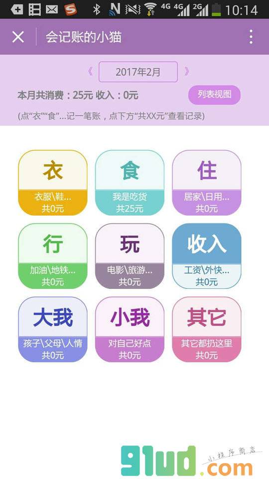 会记账的小猫小程序截图