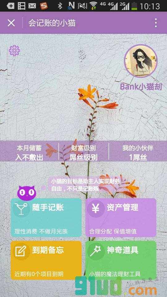 会记账的小猫小程序截图