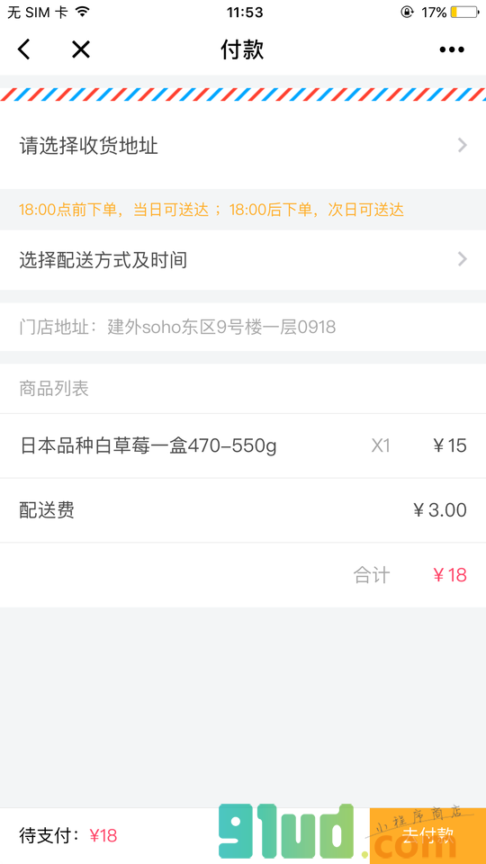 馋虫水果店小程序截图