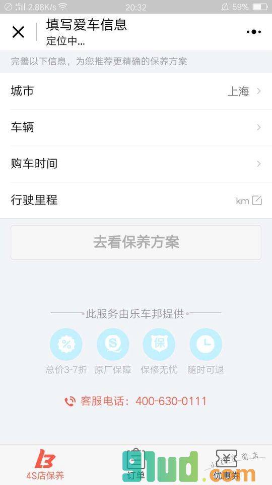 4S店汽车维修保养小程序截图