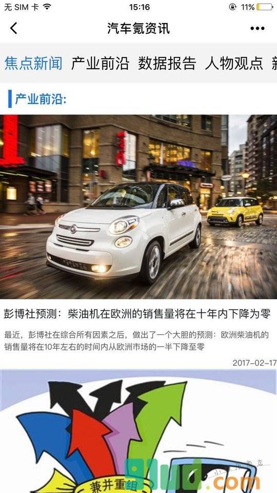 汽车氪资讯小程序截图