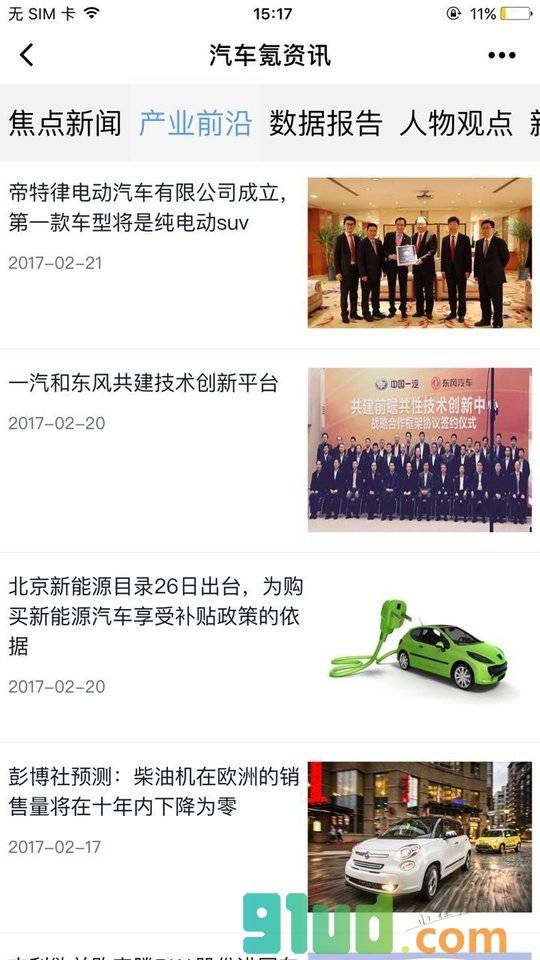 汽车氪资讯小程序截图