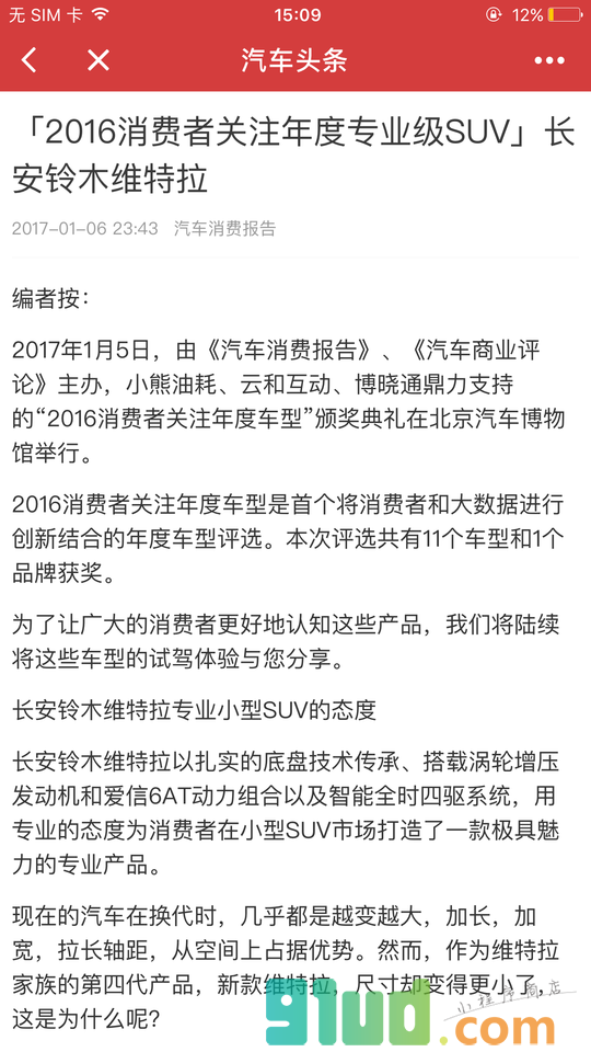 汽车资讯精华小程序截图