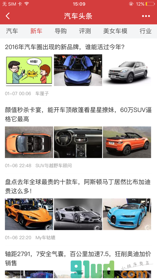 汽车资讯精华小程序截图