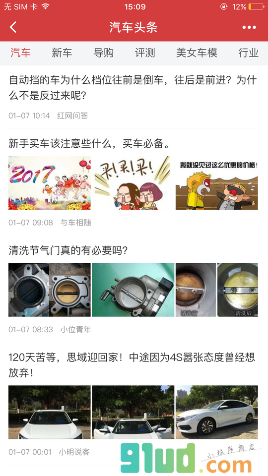 汽车资讯精华小程序截图