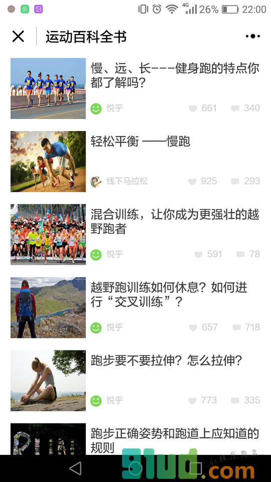 运动百科全书小程序截图