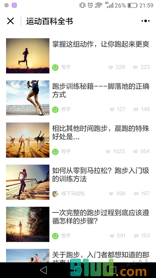 运动百科全书小程序截图