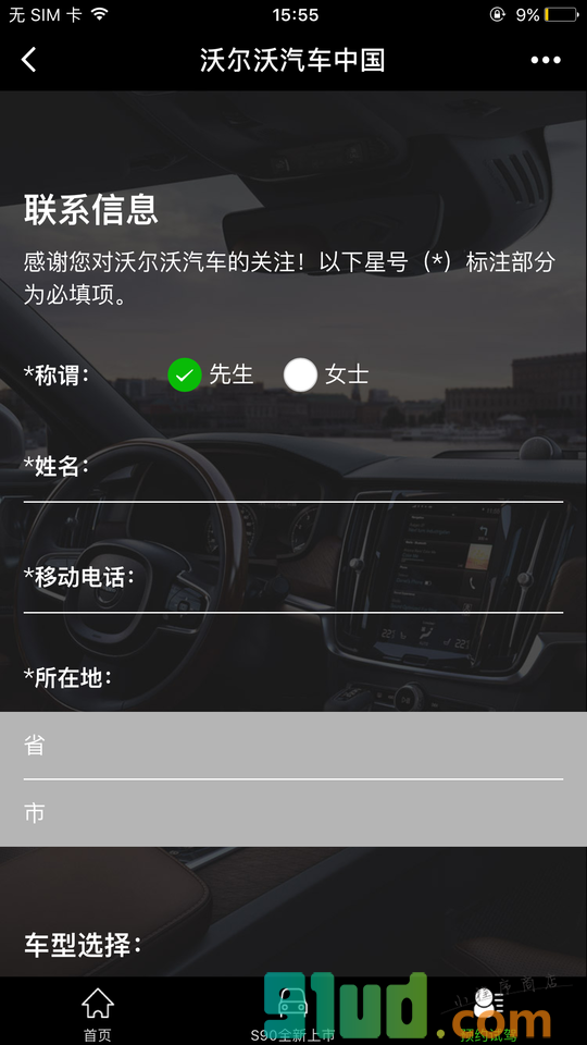 沃尔沃Volvo汽车中国小程序截图