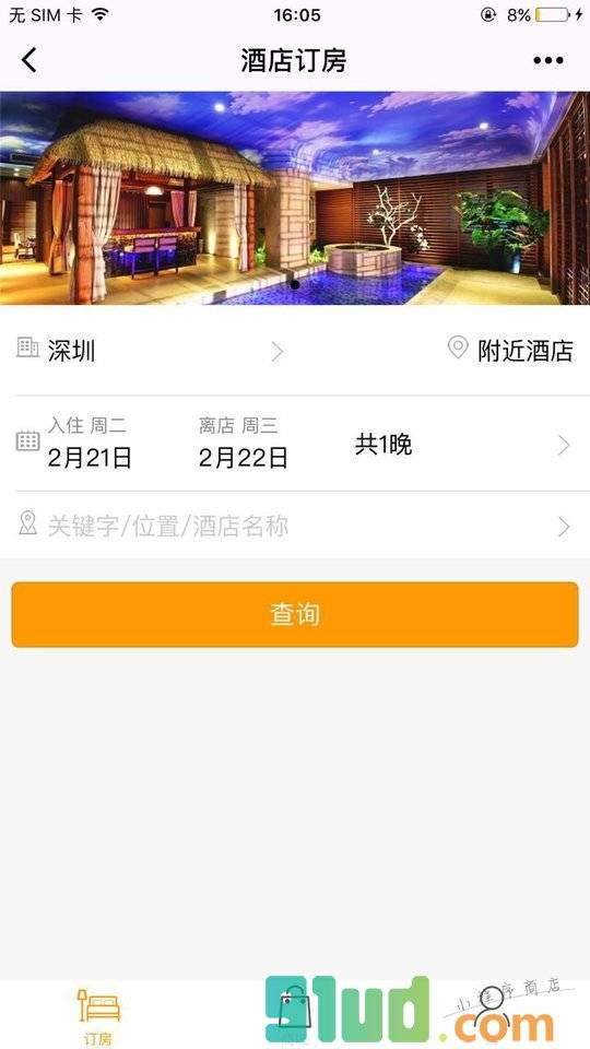 领好奕墅汽车酒店小程序截图