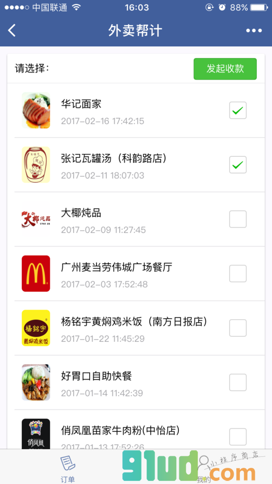 外卖帮计小程序截图