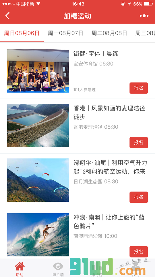 加糖运动小程序截图