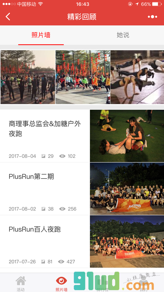 加糖运动小程序截图