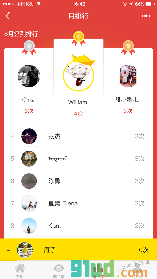 加糖运动小程序截图