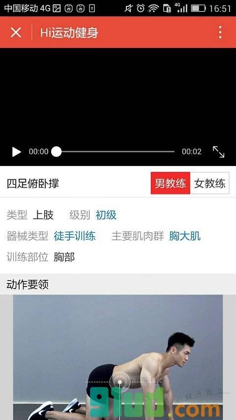 Hi运动健身管家小程序截图
