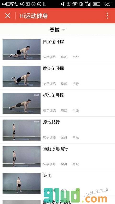 Hi运动健身管家小程序截图