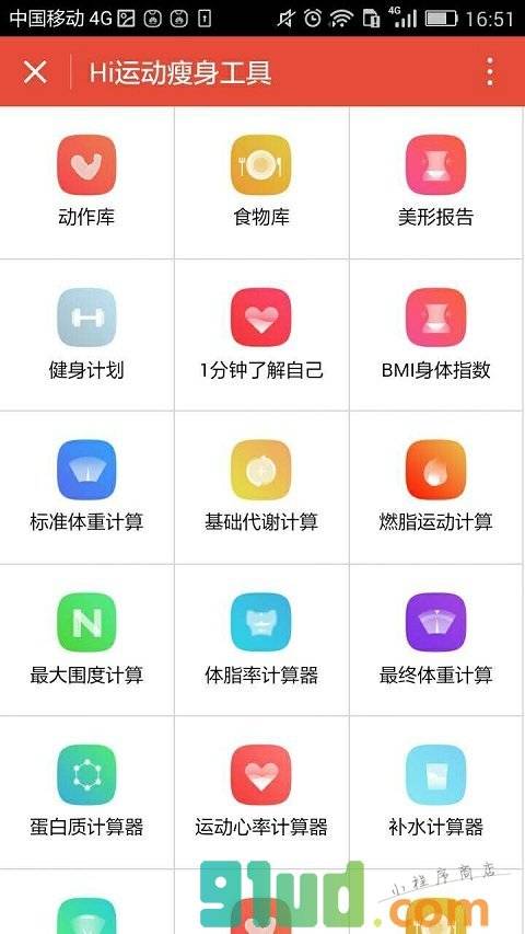 Hi运动健身管家小程序截图