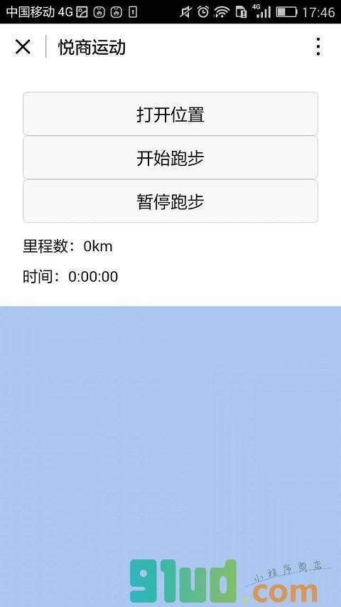 悦商运动小程序截图