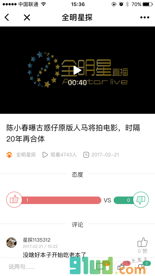 全明星探lite小程序截图