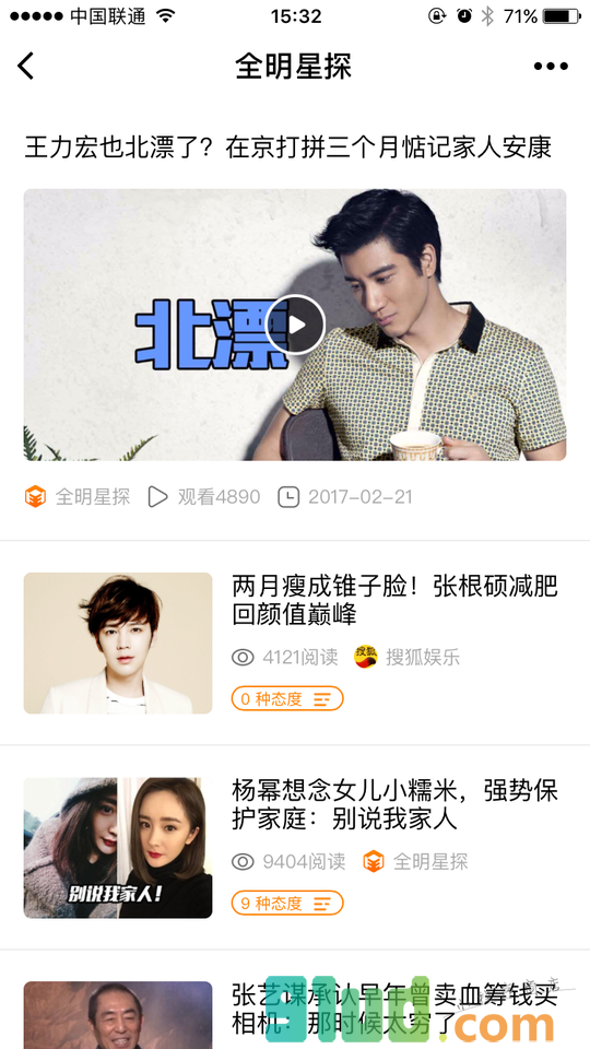 全明星探lite小程序截图
