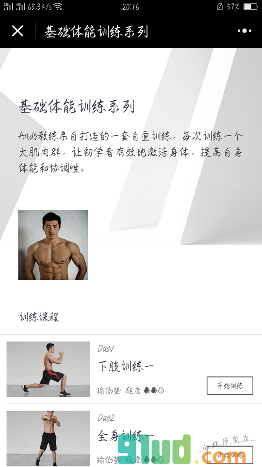 FitTime即刻运动小程序截图