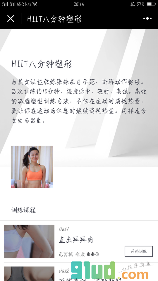 FitTime即刻运动小程序截图