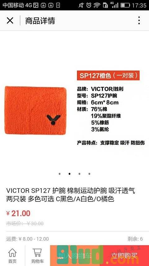 楚天运动频道商城小程序截图