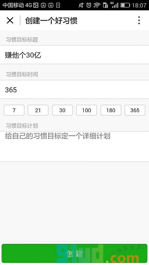 自己办21天养成好习惯小程序截图