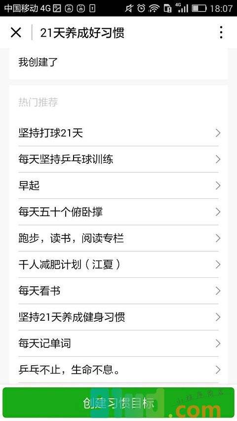自己办21天养成好习惯小程序截图