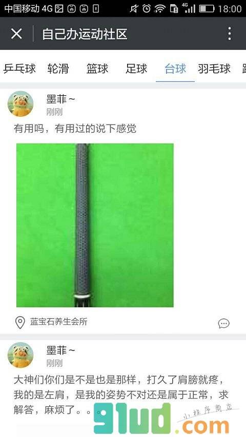 自己办运动社区小程序截图