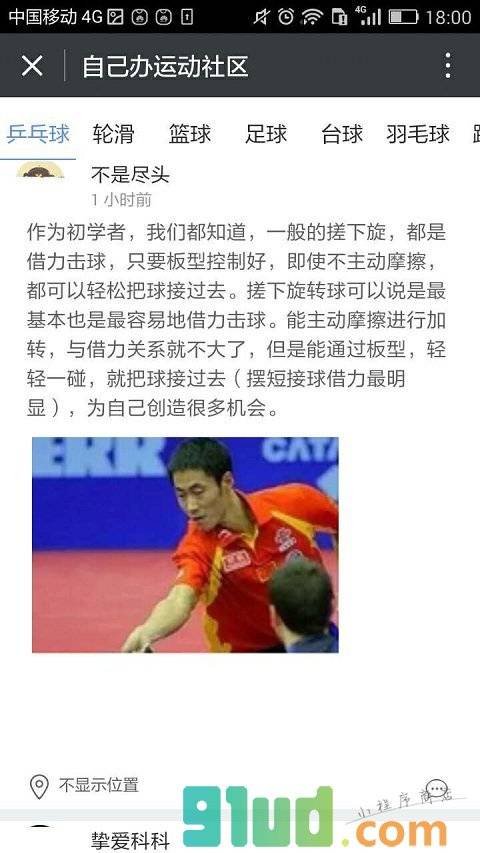 自己办运动社区小程序截图