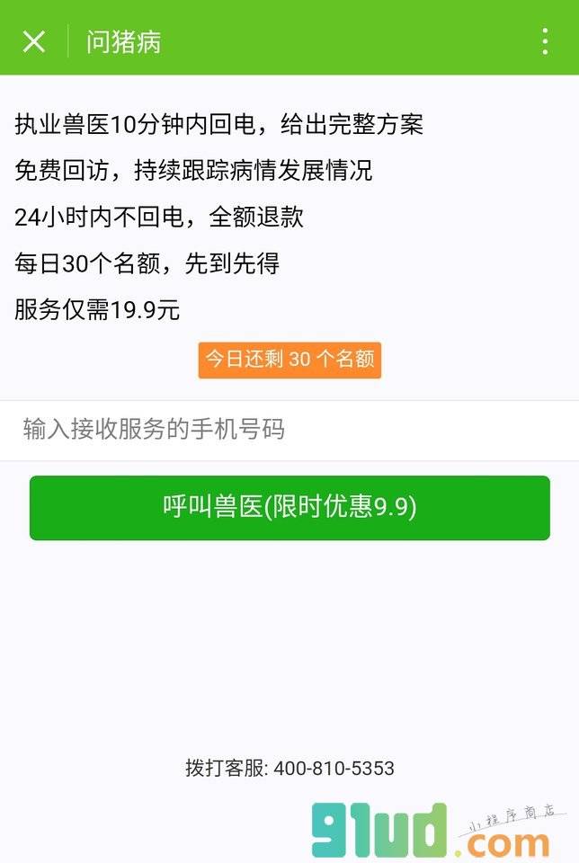 猪病通120小程序截图