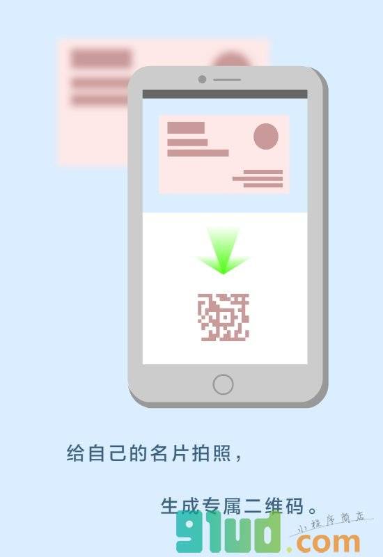 递名片小程序截图