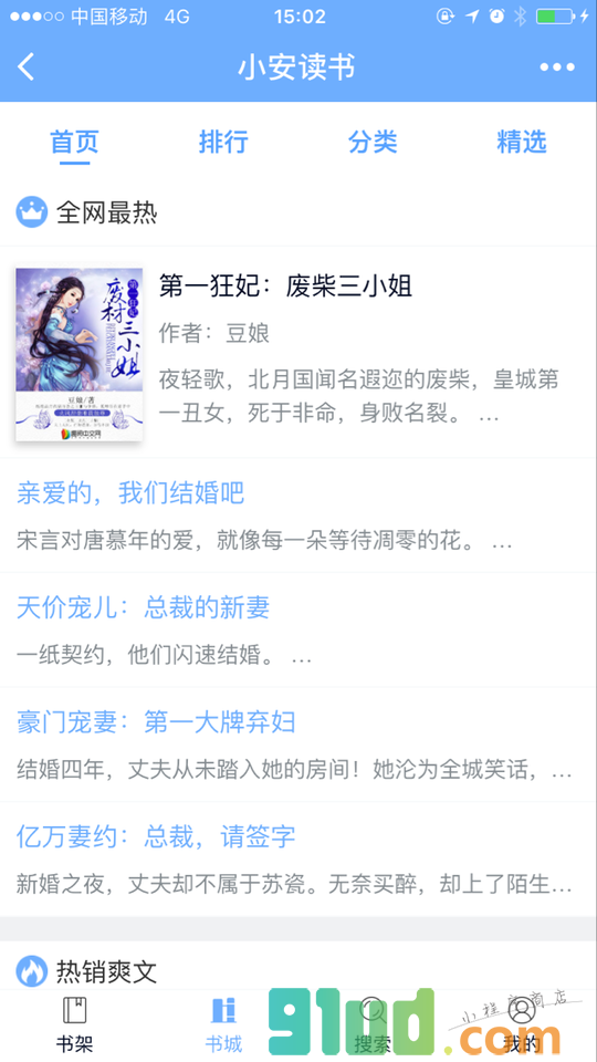 小安读书小程序截图