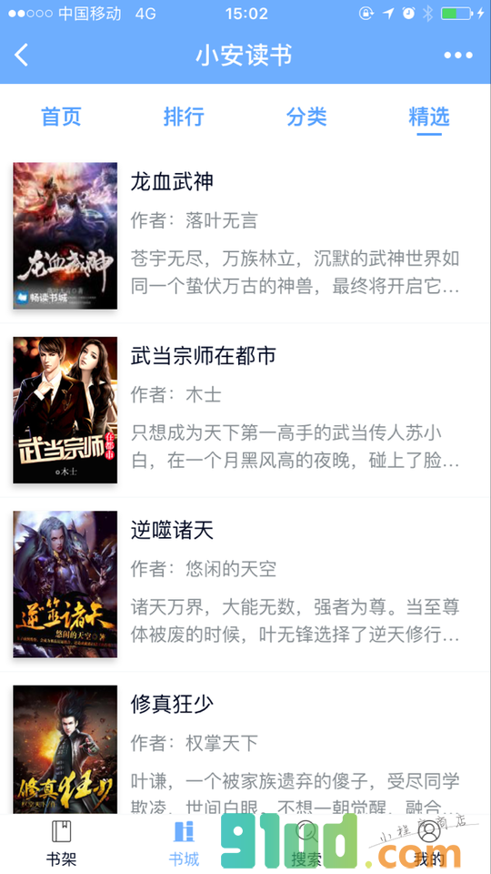 小安读书小程序截图