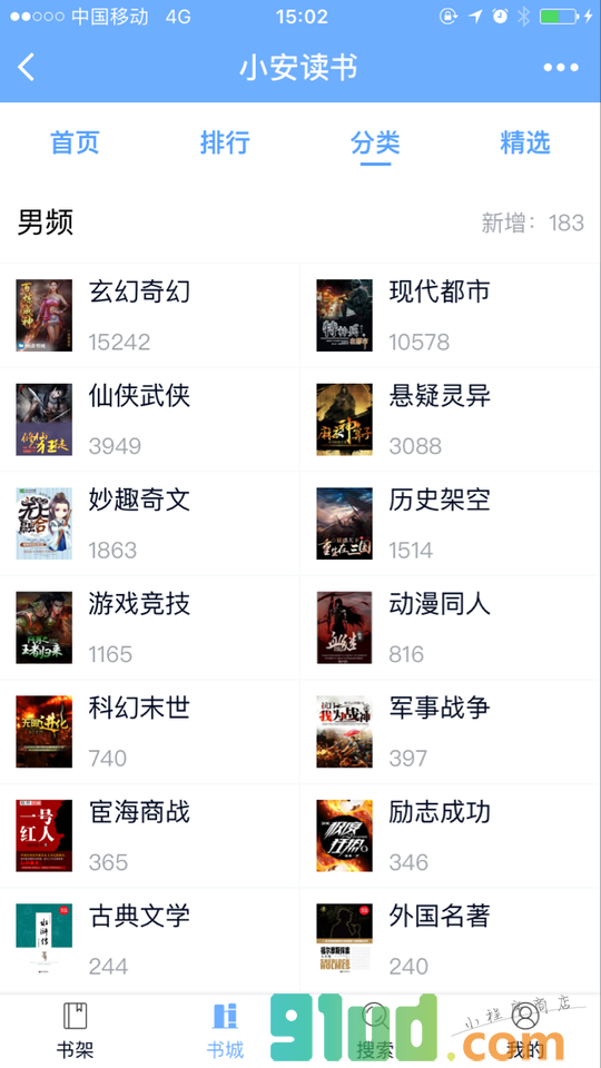 小安读书小程序截图