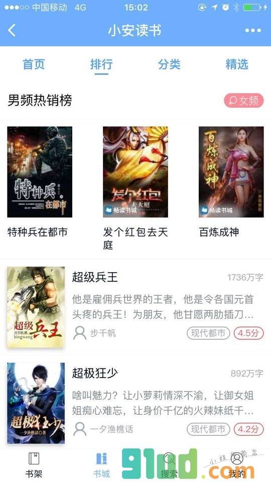 小安读书小程序截图
