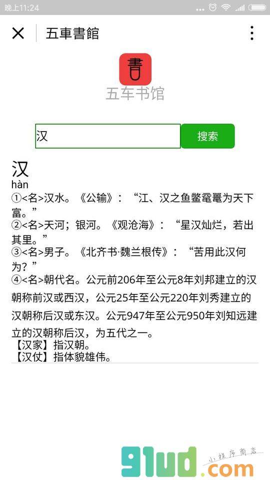 五车书馆小程序截图