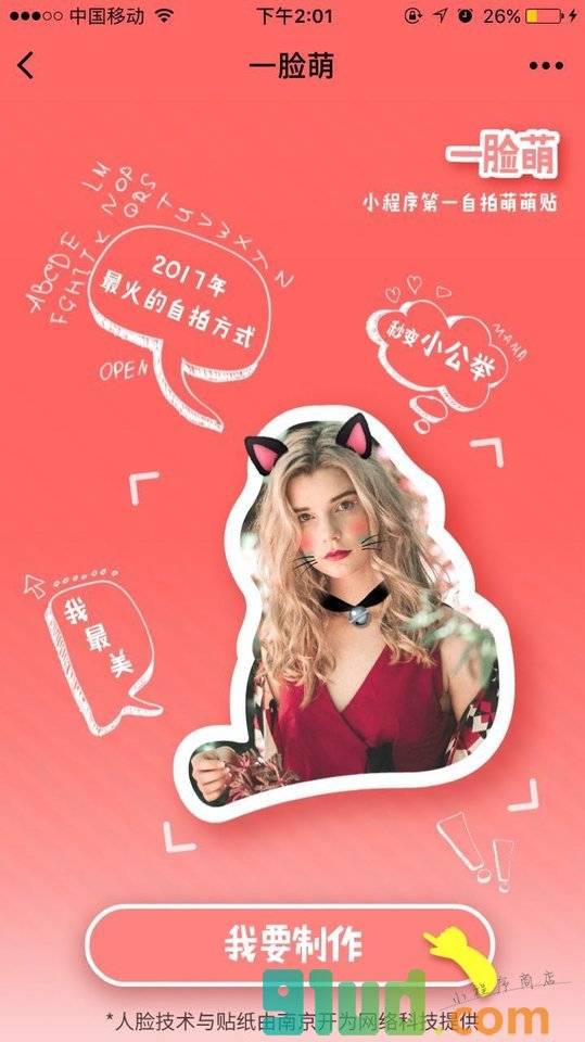 一脸萌小程序截图