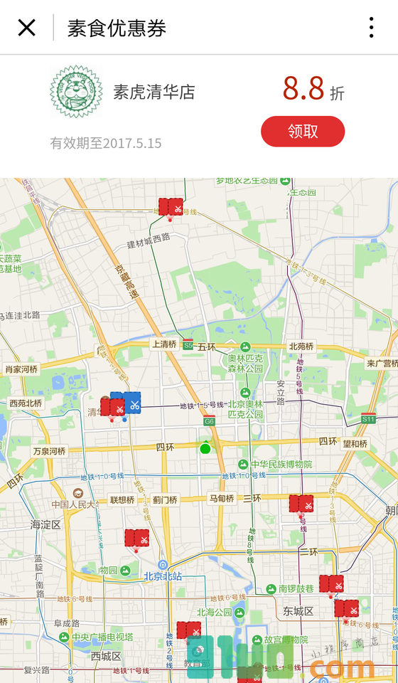 素食优惠券小程序截图