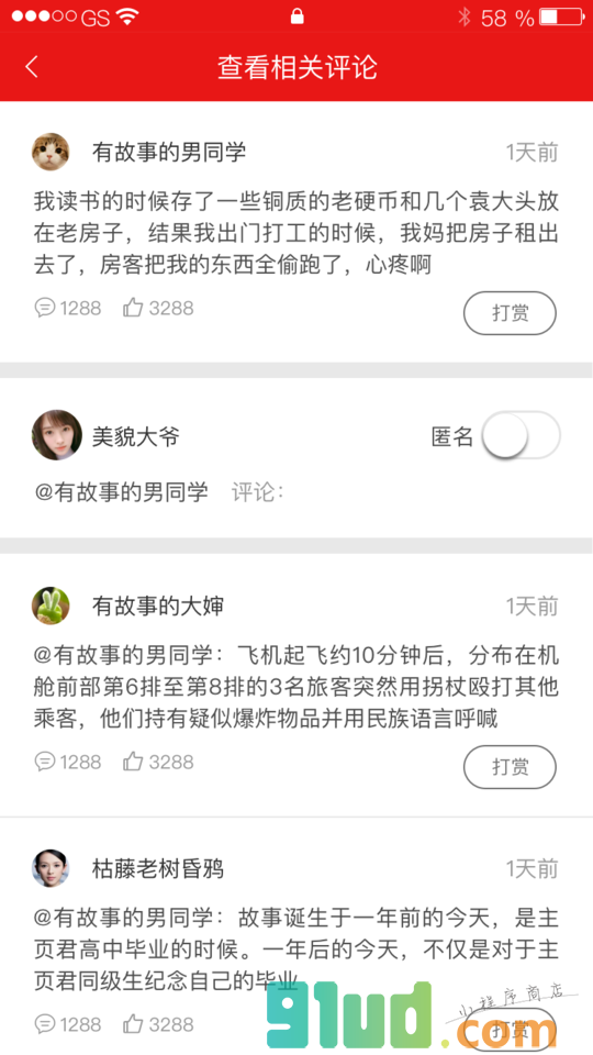 毒舌吐槽社区小程序截图